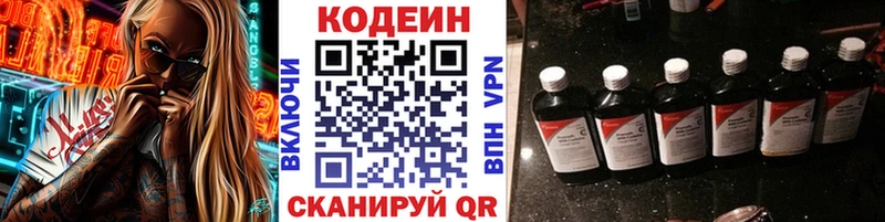 Кодеин Purple Drank  Павловская 